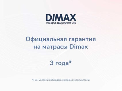 Матрас Димакс Твист Ролл Медиум 60х195
