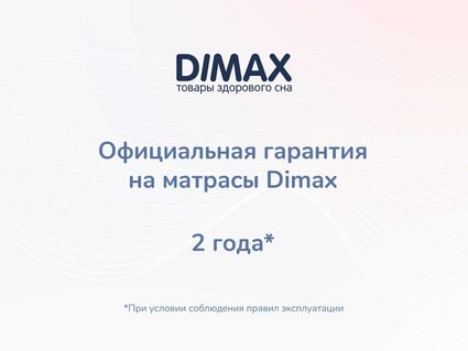 Матрас Димакс Relmas Twin Foam 3Zone 60х120