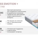 Матрас Димакс Bliss Emotion + 200х200