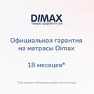 Матрас Димакс Оптима О-Массаж 110х180