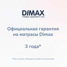 Матрас Димакс Твист Ролл Биг 150х220